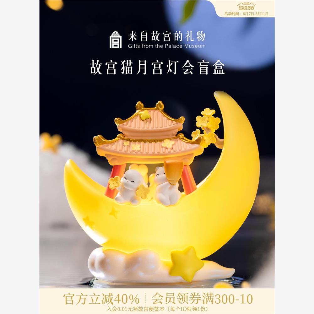 故宫淘宝｜猫月宫灯会盲