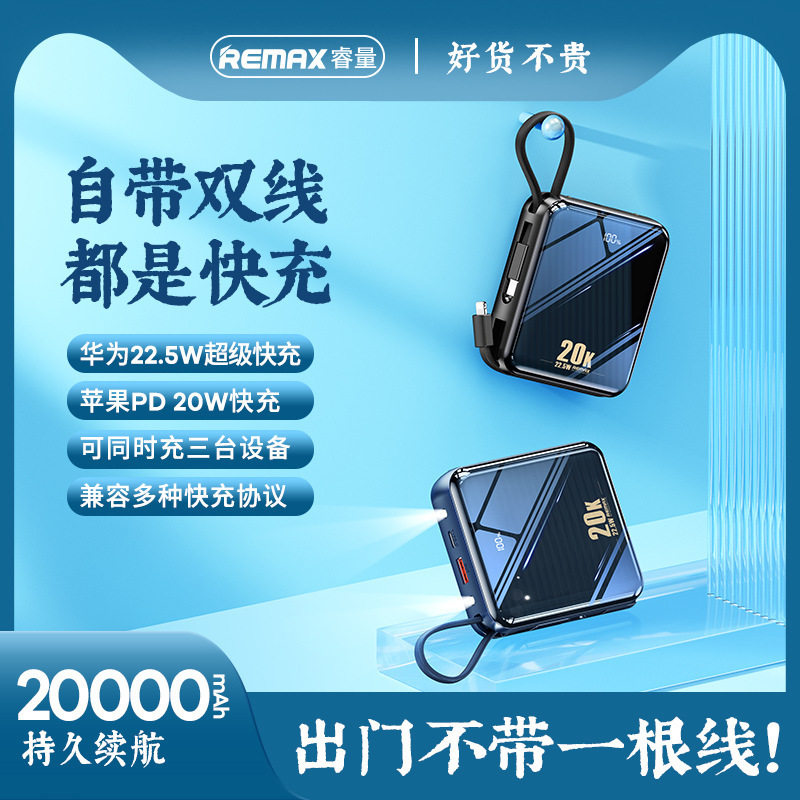 Remax超薄便携充电宝自带线屏幕双向22.5W快充移动电源20000毫安使用感如何?