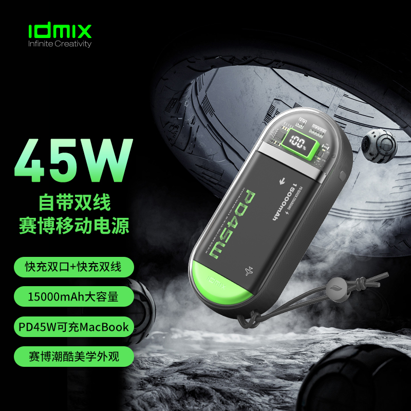 idmix最新款自带线45W大功率随身便携15000mAh快充赛博朋克极客风