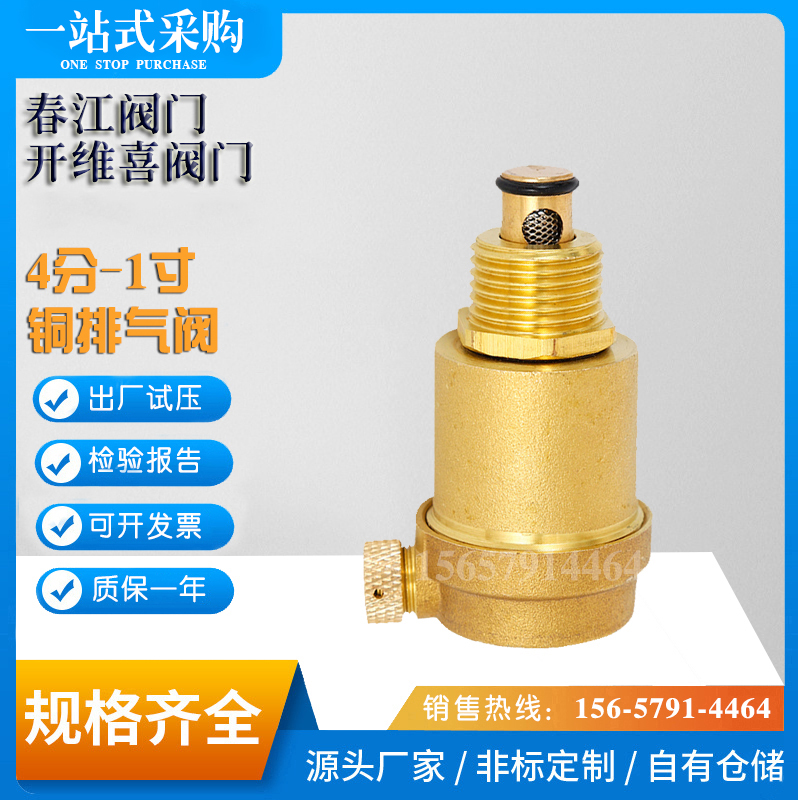 春江阀门开维喜阀门黄铜排气阀自动暖气放风阀家用丝扣铜闸阀