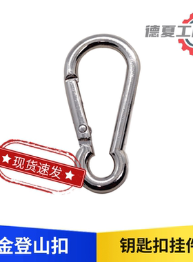 锌合金登山扣钥匙扣快挂弹簧扣卡扣安全保险扣连接扣葫芦扣狗链扣