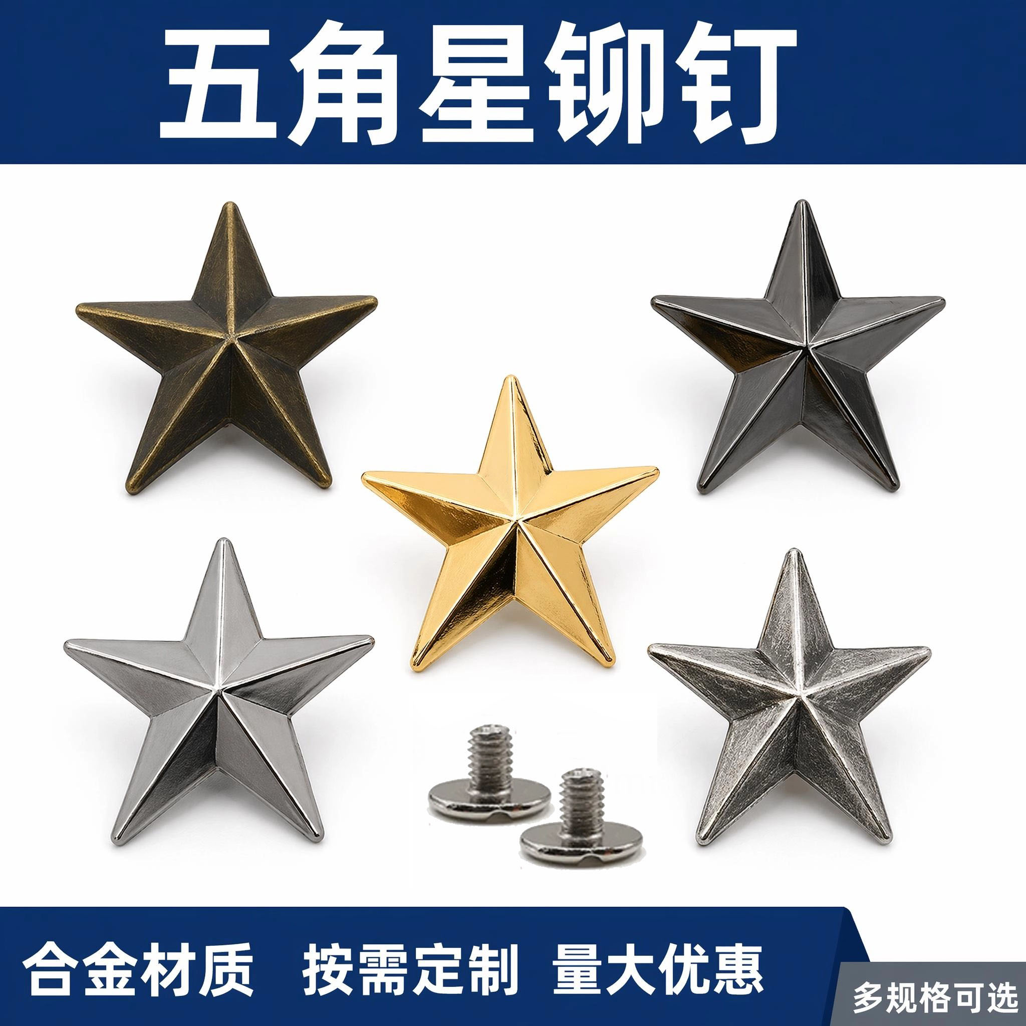 德夏合金五角星铆钉 DIY服饰箱包鞋子帽配件大号五角星配饰螺丝钉