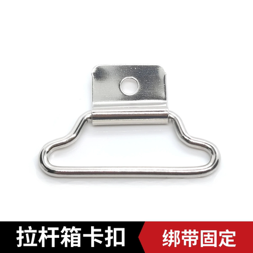 行李箱内绑带挂钩勾固定扣挂扣勾柳钉款旅行箱配件金属拉杆箱包邮