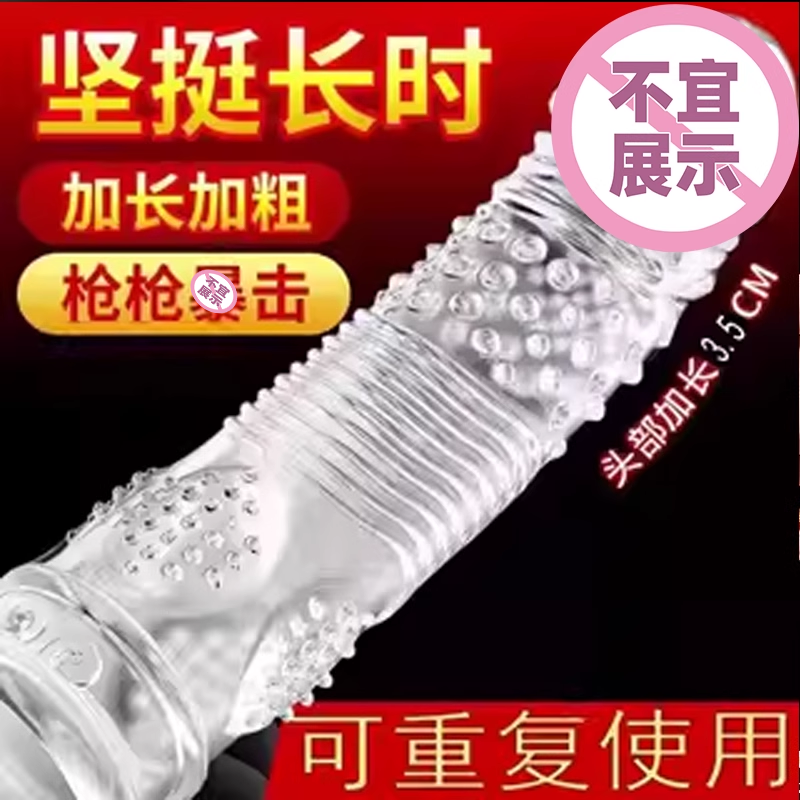 日本狼牙阴茎套加长加粗情趣性冷淡专用女人激情加大避孕套阳具男