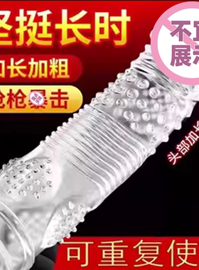 日本狼牙阴茎套加长加粗情趣性冷淡专用女人激情加大避孕套阳具男