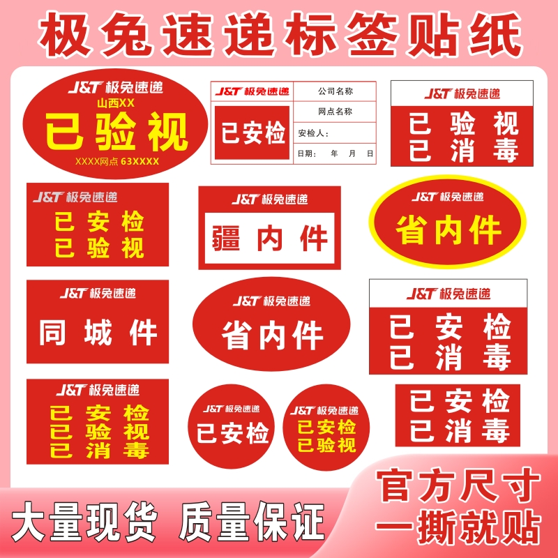 快递已验视不干胶贴纸定制定做