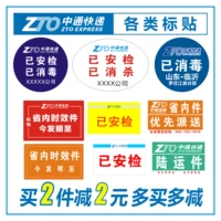 Zhongtong был проверен в качестве ярлыка, не -нрико -глей -экспресс Airlines, на следующий день, провинциальная наклейка Express Express -Express Express Express