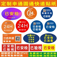 Была проверена новая версия Shentong Round Tongzhong Express. Просмотр 24 -часового пользовательского стандарта в направлении Синьцзяна в направлении Синьцзяна