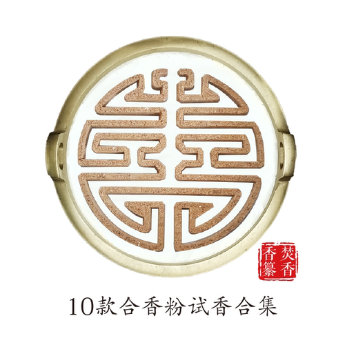 古法手工香粉静心凝神打香篆用