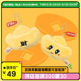 TOUTSEUL龙年限量金元 宝包包挂饰原创设计挂件精致可爱钥匙扣挂饰