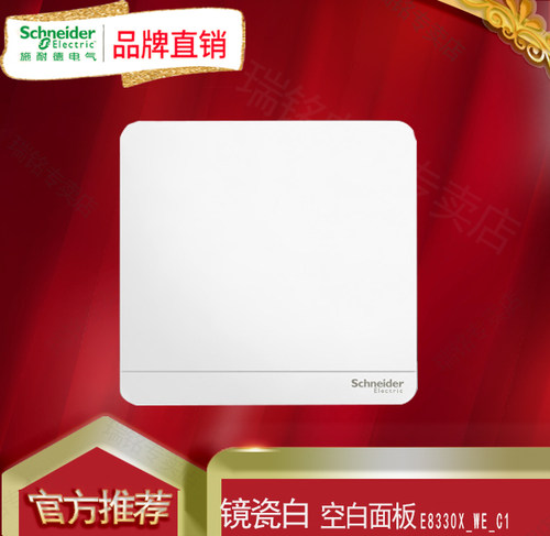 测试推荐施耐德空白面板