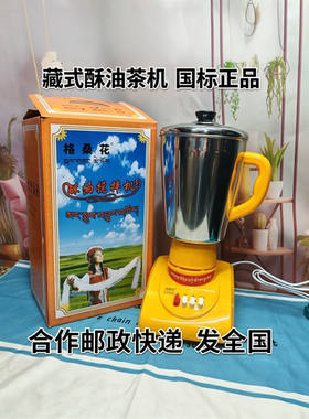 酥油搅拌机四键大功能藏式打茶机格桑花酥油茶机国标正品不锈钢杯