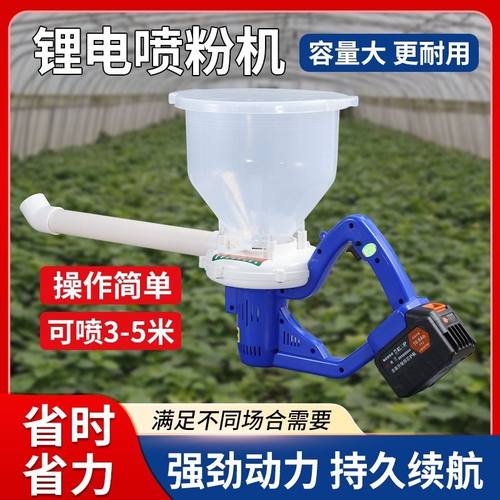 大棚农用喷粉器喷粉机电动农用猪场鸡舍养殖场干粉锂电池喷粉器