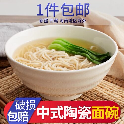 陶瓷大面碗4个装家用8寸汤面碗