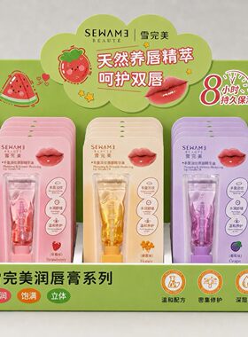 雪完美丰盈淡纹唇部精华油啫喱润唇膏水润舒缓干燥葡萄草莓蜂蜜
