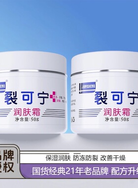 军医生裂可宁润肤霜滋润霜润肌霜防冻防裂保湿脚干裂足脚裂保湿