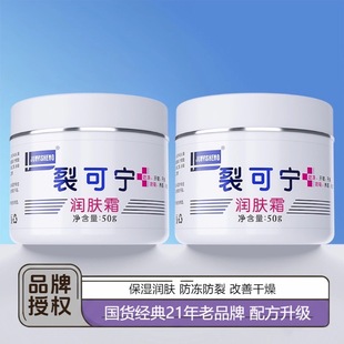 军医生裂可宁润肤霜滋润霜润肌霜防冻防裂保湿 脚干裂足脚裂保湿