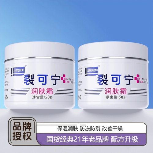 正品军医生裂可宁防冻防裂手足霜