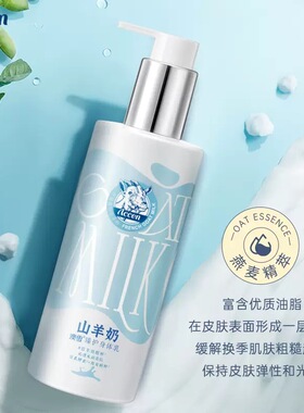 澳雪山羊奶臻护身体乳液滋润养护水润柔滑改善干燥粗糙精粹留香