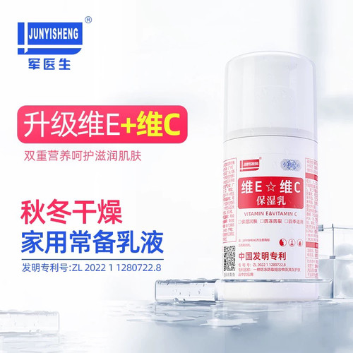 Junyishen维生素E乳液100g补水保湿滋润清爽不油腻护手霜身体乳