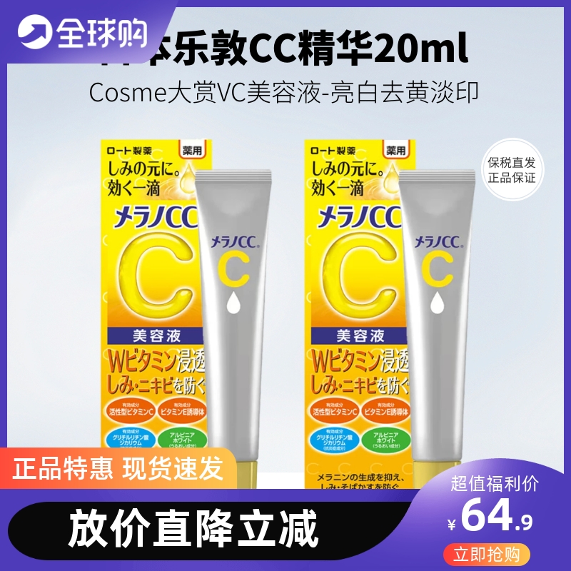 日本乐敦CC美白淡斑精华20ml淡化痘用提亮肤色修复亮白维C淡斑