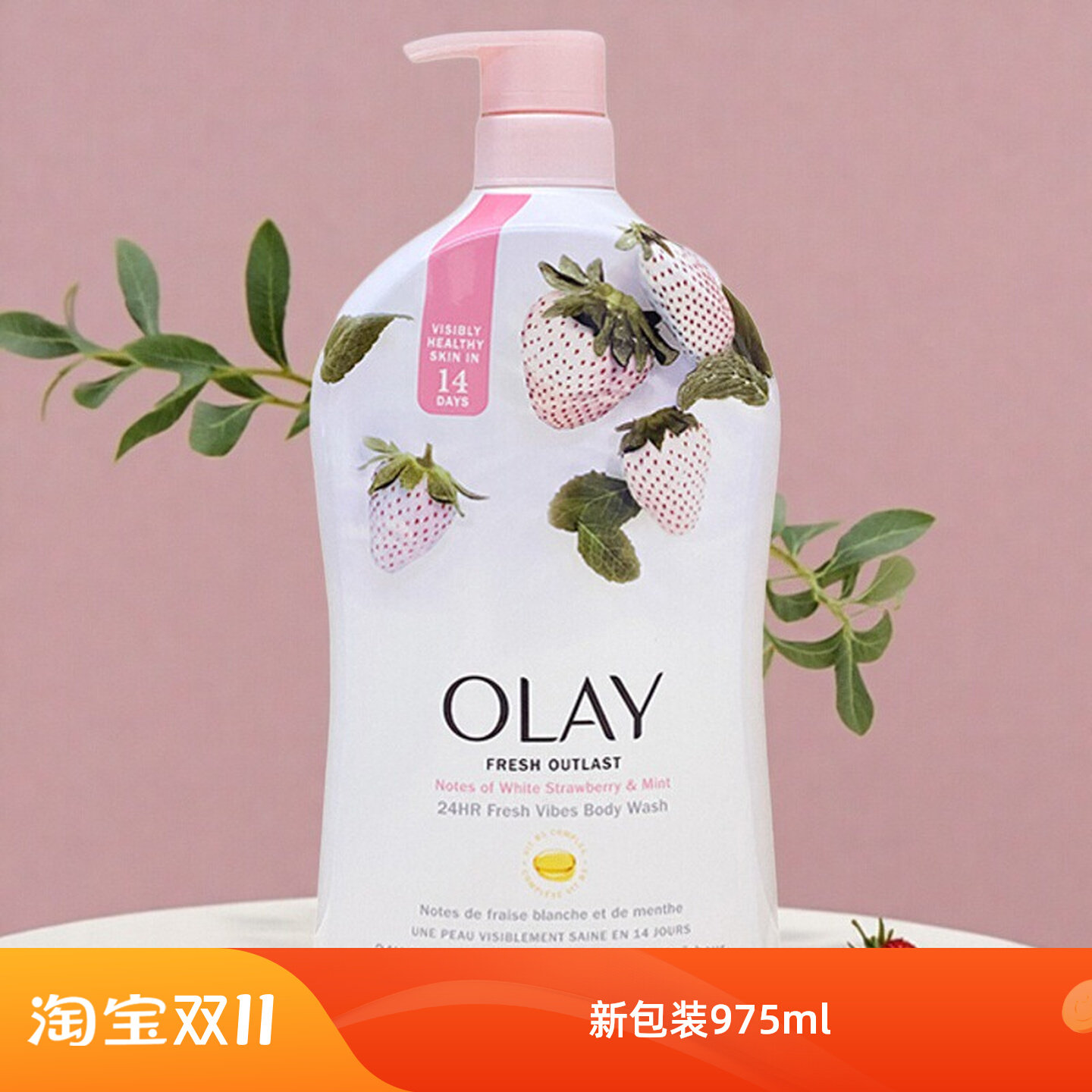 美国进口Olay冰透清爽保湿沐浴露白草莓加薄荷味975ml嫩肤补水