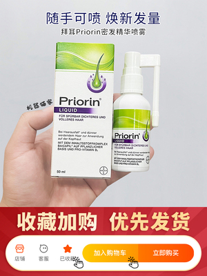 保税德国Priorin拜耳增发密发精华喷雾生发液防脱护发固发50ml