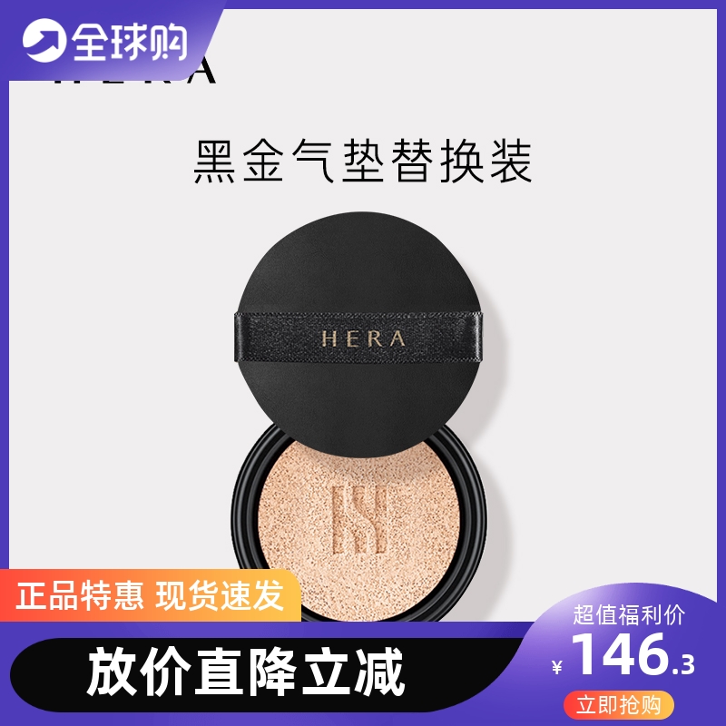 【品牌授权】Hera赫妍 黑金气垫BB霜替换装15g（不含正装）