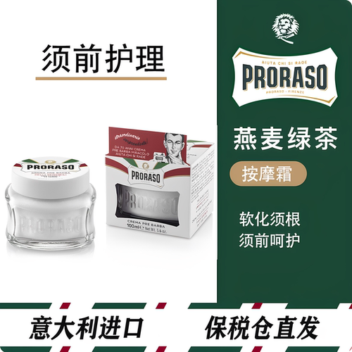 Proraso芦荟须前按摩霜100ML护理