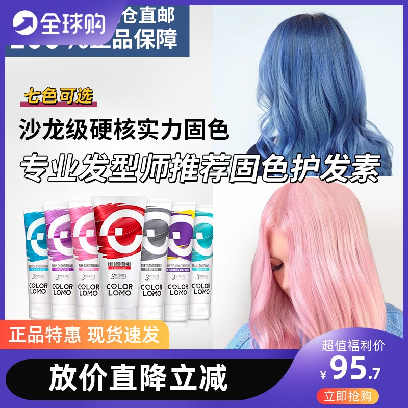 COLORLOMO卡洛美固色护发素发膜染色补色护色锁色洗发水灰色红色