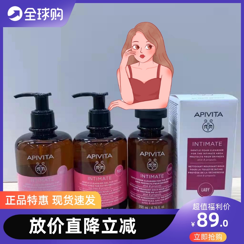 保税直发Apivita艾蜜塔私处护理液Daily/Plus300ml/Lady200ml滋润