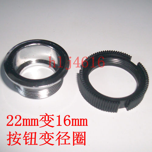 按钮变径圈 22mm变16mm变径圈 塑料变径圈