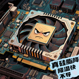 新材料硅脂AMDcpu导热膏GPU台式笔记本电脑显卡降温r3r5r7r9硅胶