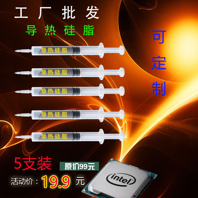 电脑城维修店师傅批发导热硅脂英导热硅脂/导热膏