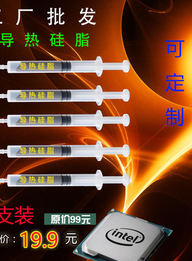 电脑城维修店师傅批发导热硅脂英特尔 AMDCPU电脑显卡工厂价直供