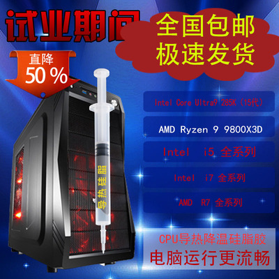 游戏党备货电脑主机板散热救星!CPUI5I7I3导热硅脂I3告别高温卡顿