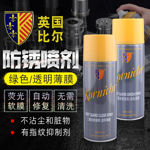 英国比尔korniche攻牙油防锈喷剂