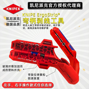 德国凯尼派克KNIPEX通用型导线电缆剥皮器弯柄左右手剥线钳1695款