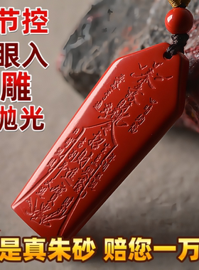 天然原矿朱砂红砂水飞招财吊坠