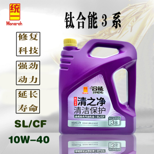 通用汽车机油4L推荐 正品 40四季 统一钛合能3系半合成机油SL级10W