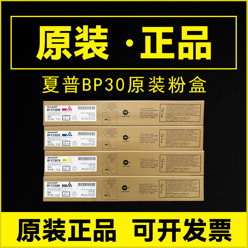 夏普BPC2522R原装粉盒 C2522彩色复印机碳粉 BP-CT30墨粉墨盒