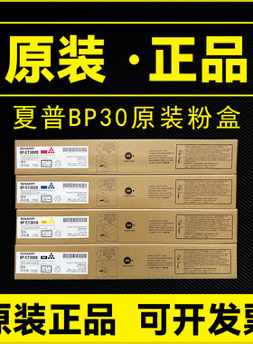 夏普BPC2522R原装粉盒 C2522彩色复印机碳粉 BP-CT30墨粉墨盒