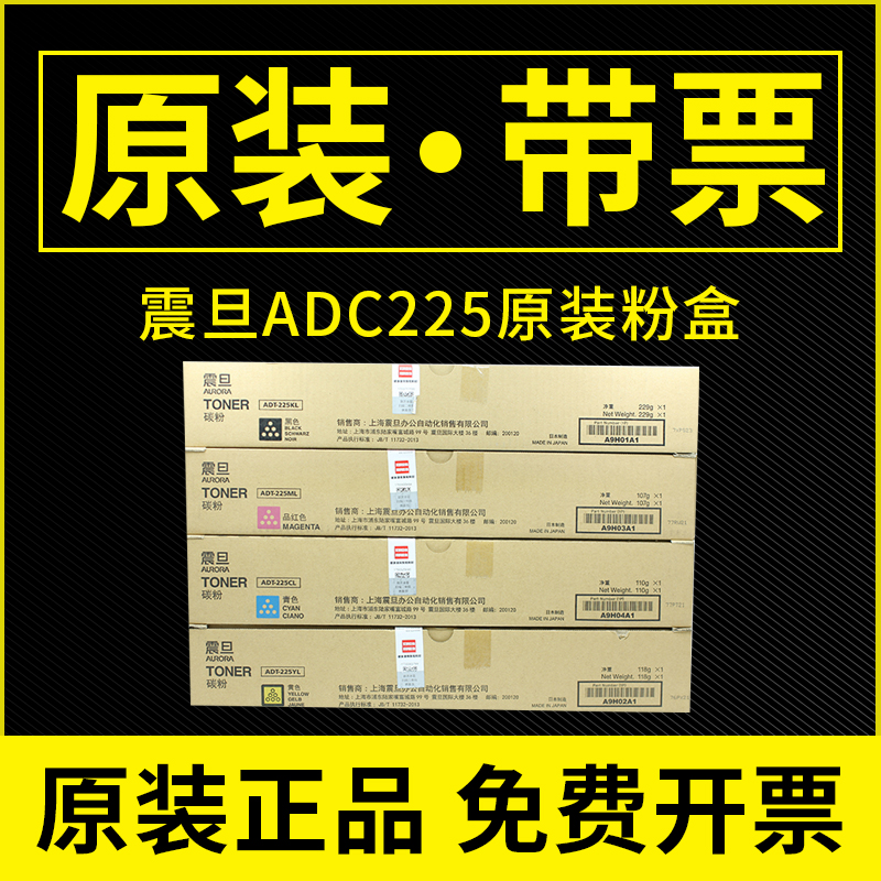 原装震旦ADT225粉盒C225 C265彩色复印机碳粉墨粉大容量墨盒黑色