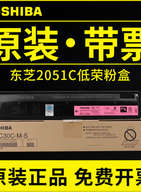 原装东芝T-FC30C-S彩色粉盒 2051 2050 2551 2550 c碳粉黑红黄青
