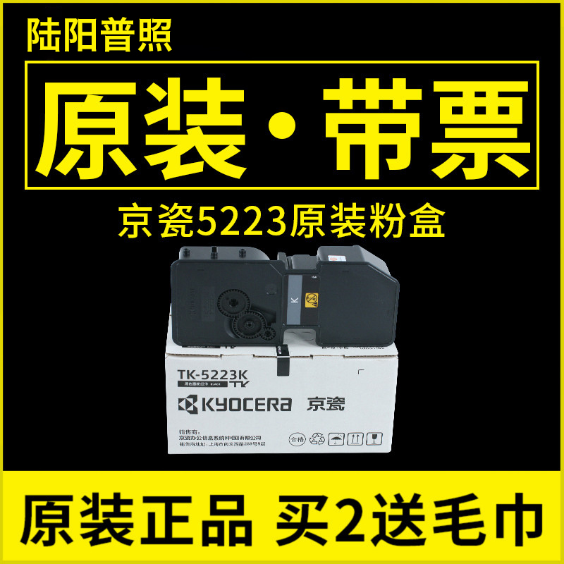 京瓷P5021cdn碳粉tk5223原装墨盒
