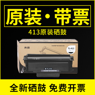 原装 M7107D 奔图TL413打印机硒鼓P3305DN粉盒P3307DN碳粉M7105DN