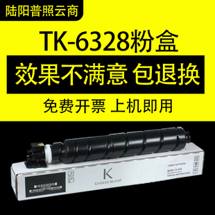 6002i 5002i 6003i墨粉组件碳粉TK6327 6328粉盒4002i 适用京瓷TK