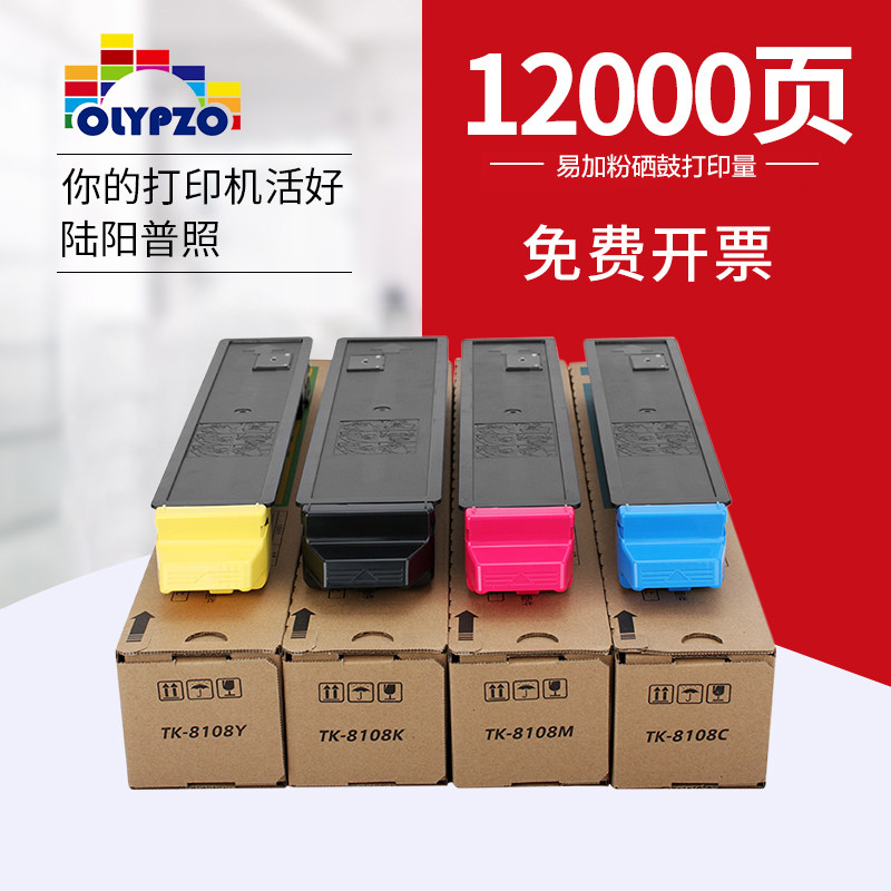 陆阳适用京瓷TK8108粉盒M8024CIDN碳粉墨粉黑色彩色复印机墨盒
