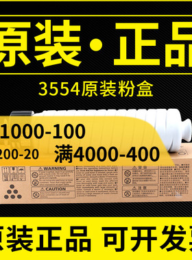 原装理光3554C型碳粉MP2054 2555 3054 2554 3055 3555sp墨粉粉盒