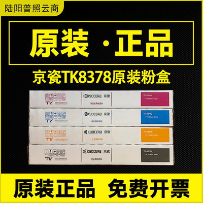 京瓷3554ci原装粉盒TK8378T碳粉